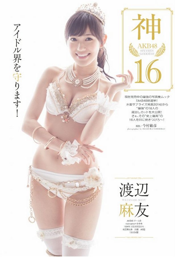 お宝！AKB48 ビキニ水着ポスター付録2012 指原莉乃 松井玲奈 渡辺麻友